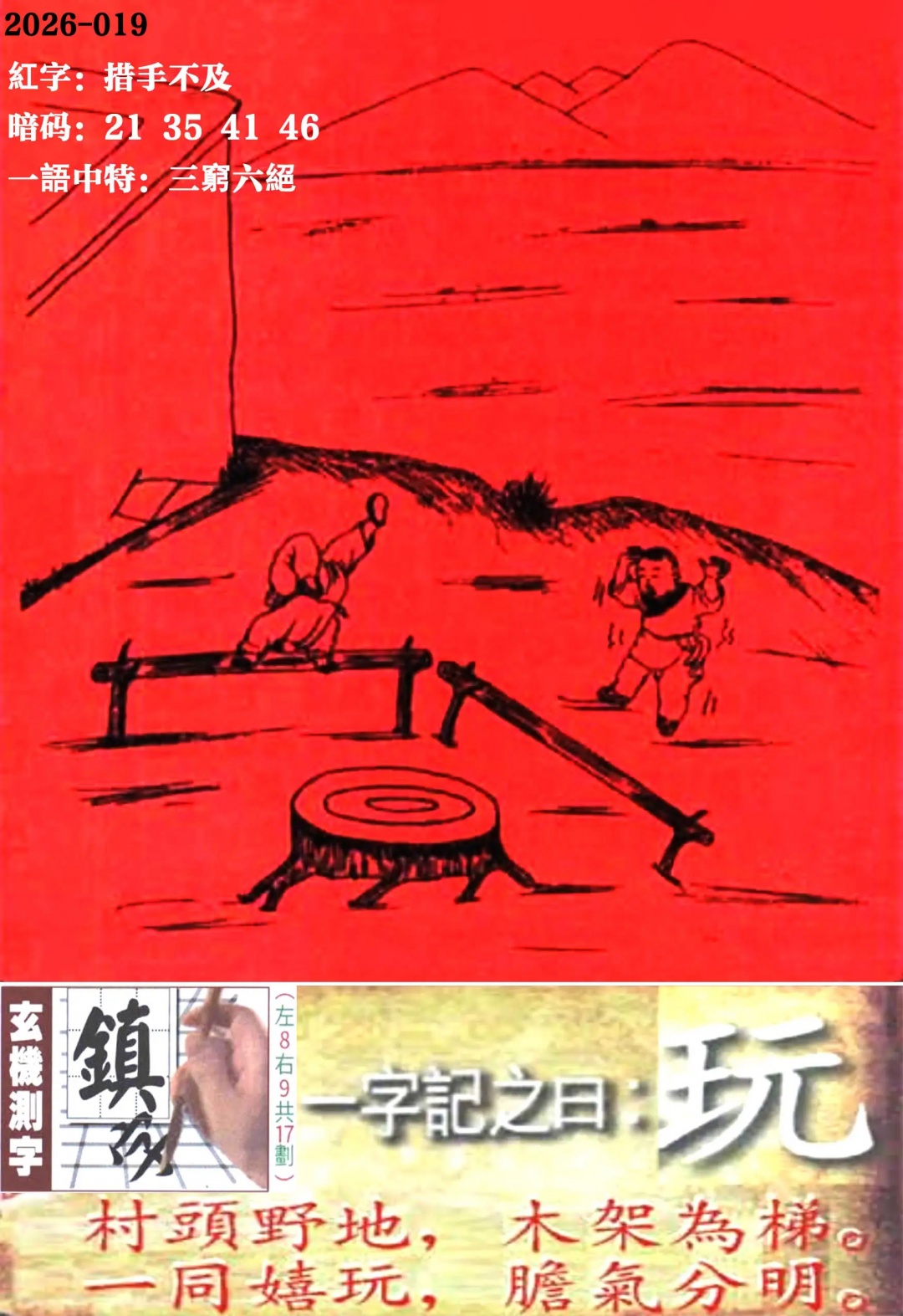 019期高清跑狗图[图]