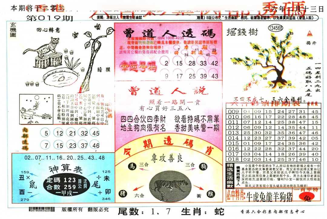 019期六合内部透码[图]