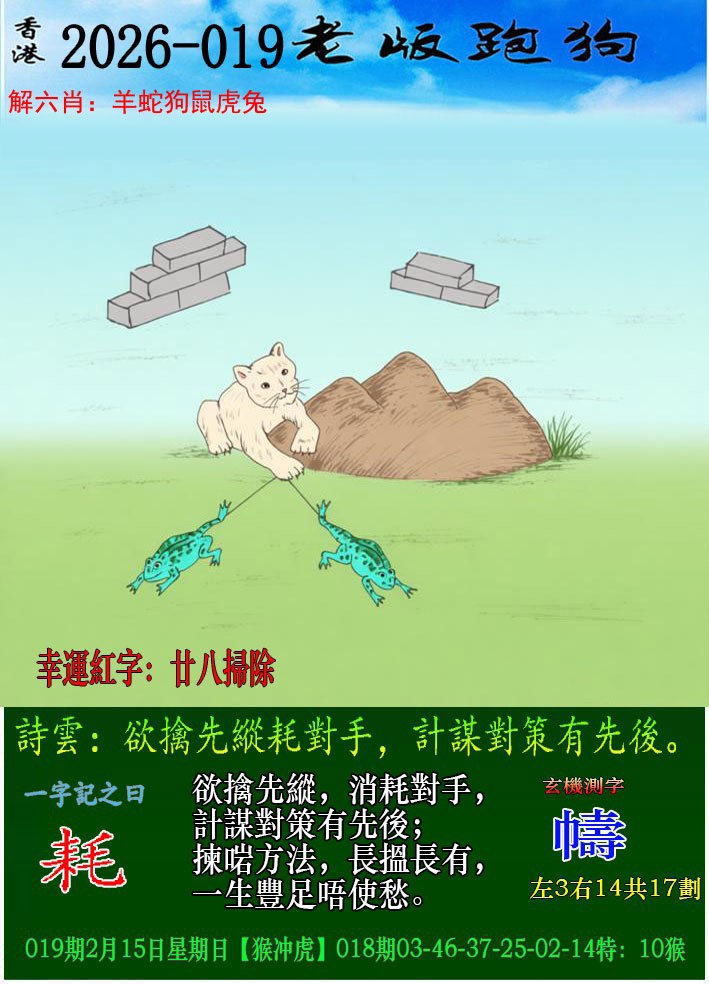 019期老版跑狗[图]