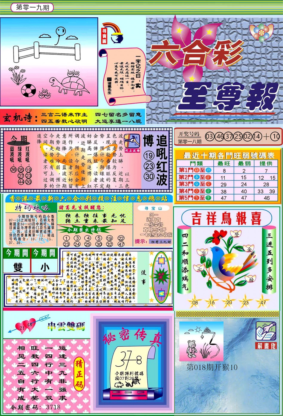 019期六合至尊[图]